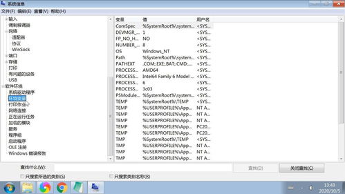msinfo32查看硬件驅動軟件服務程序圖文教程——計算機系統服務
